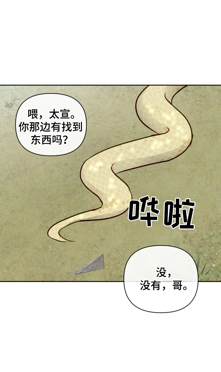 与神相拥漫画,第2章：蛇4图