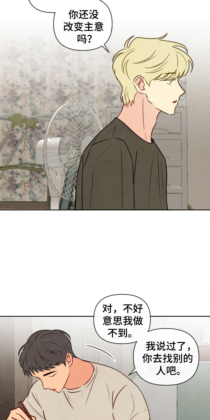 与神相拥漫画,第6章：固执5图