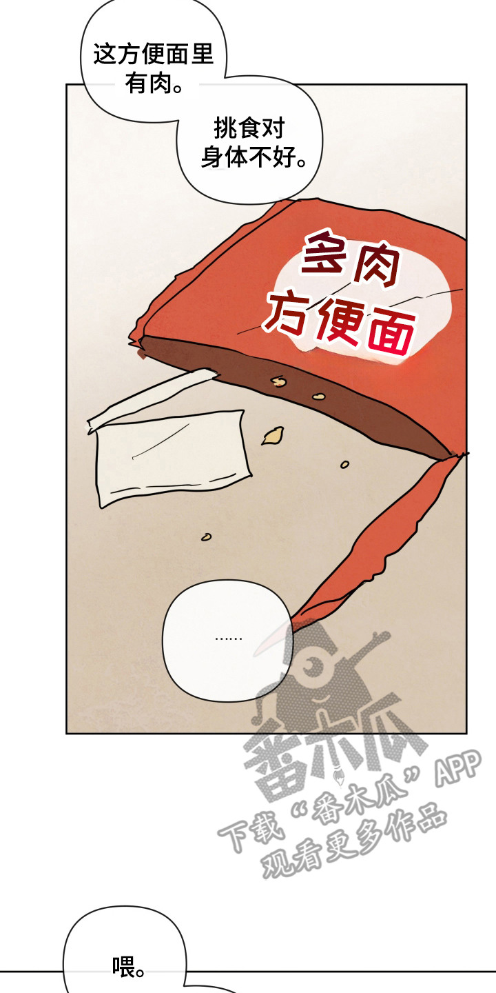 与神相拥漫画,第6章：固执4图
