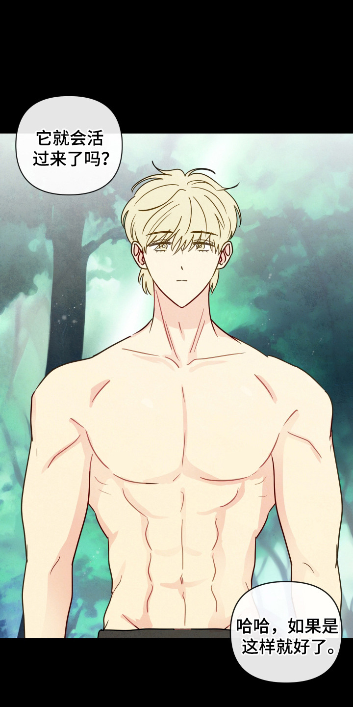 与神相拥漫画,第5章：内心的愿望1图