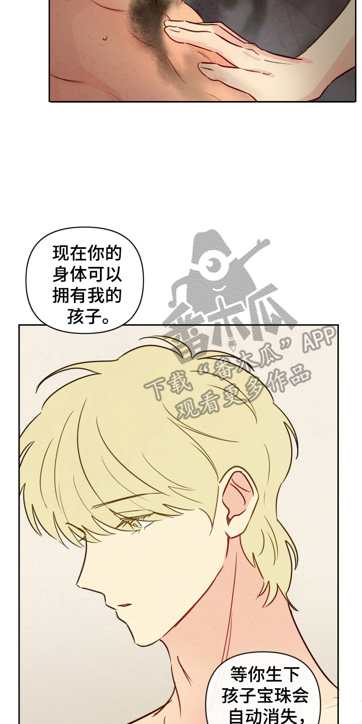 与神相交的人应该到哪里漫画,第9章：宝珠5图