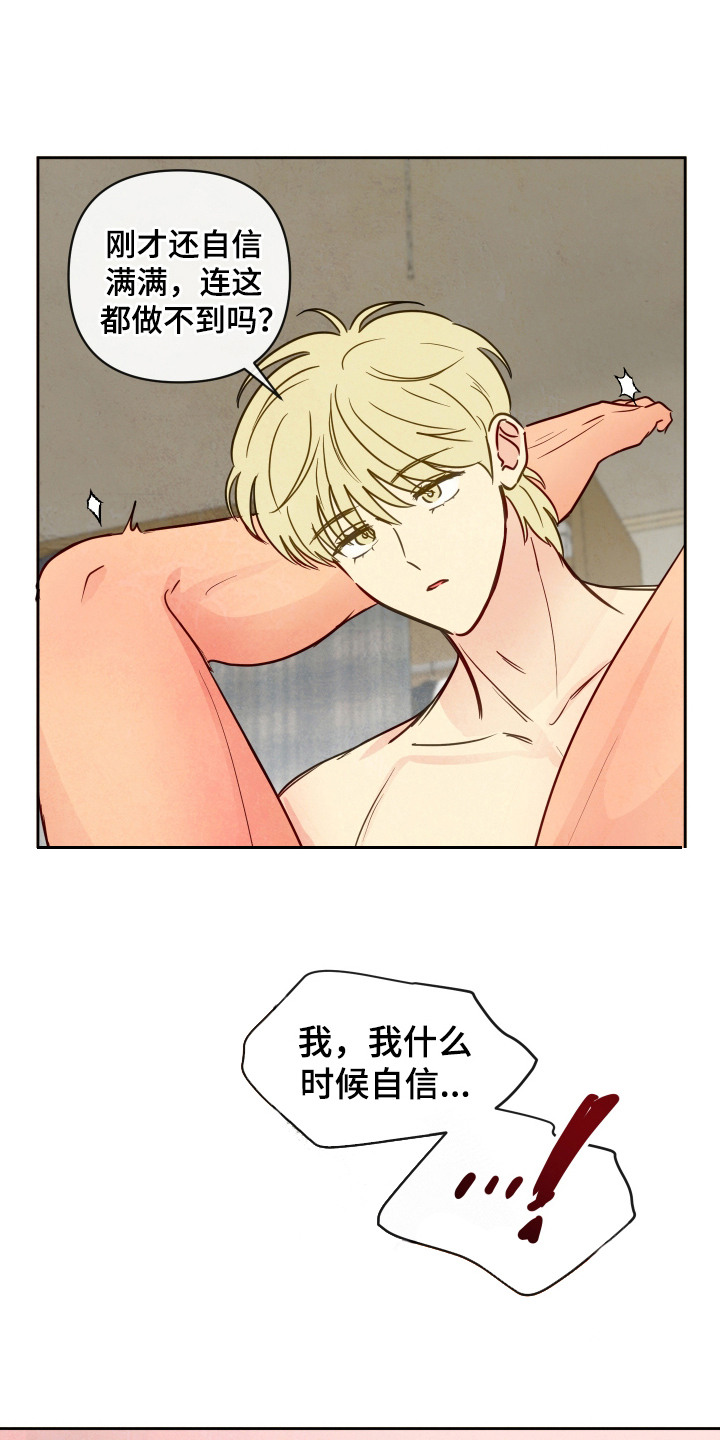 与神相交的人应该到哪里漫画,第9章：宝珠3图