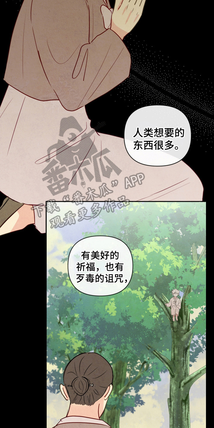 与神相拥漫画,第4章：拒绝5图