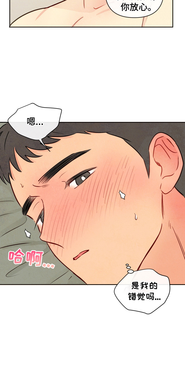 与神相交的人应该到哪里漫画,第9章：宝珠1图