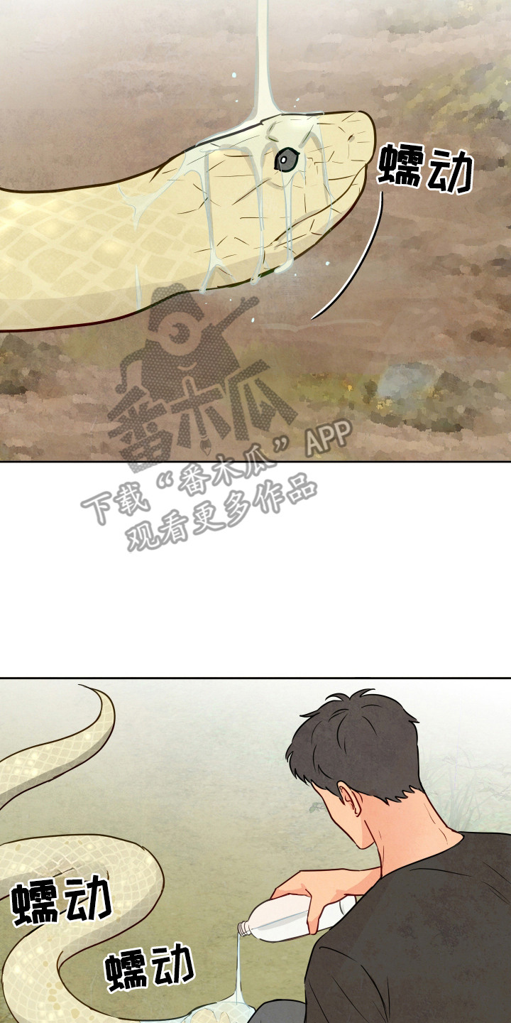 与神相拥漫画,第2章：蛇2图