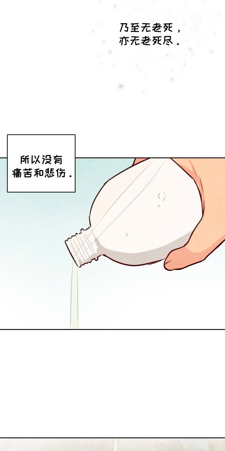 与神相拥漫画,第2章：蛇1图