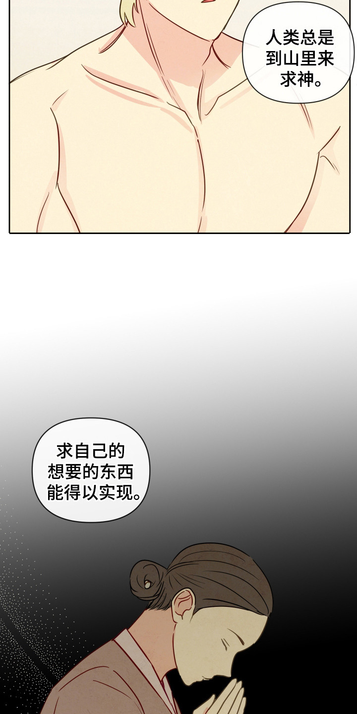 与神相拥漫画,第4章：拒绝4图