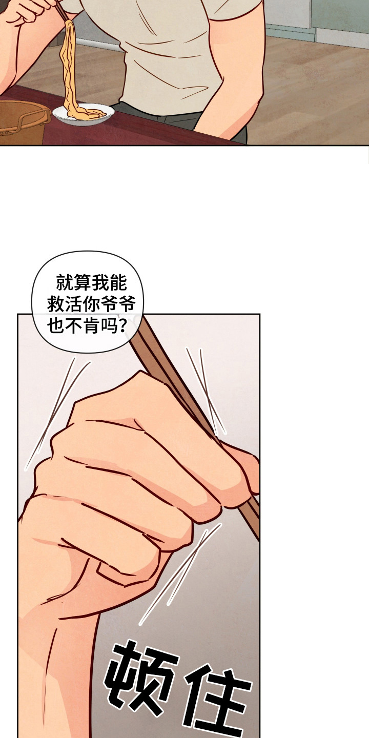 与神相拥第二季漫画出来了吗漫画,第6章：固执1图