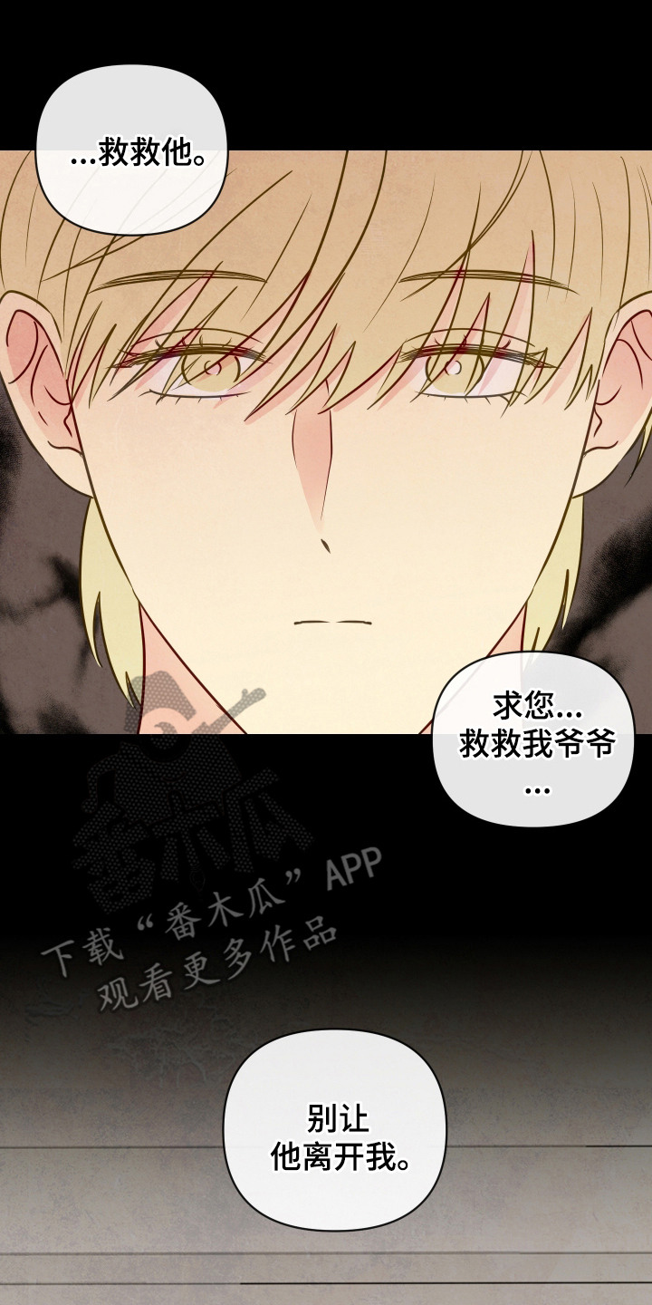 与神相拥漫画,第5章：内心的愿望2图