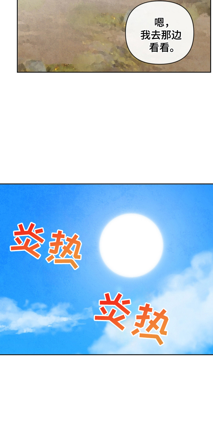 与神相拥漫画,第2章：蛇2图