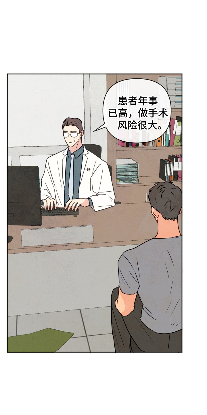与神相拥后续剧情漫画,第1章：病重5图