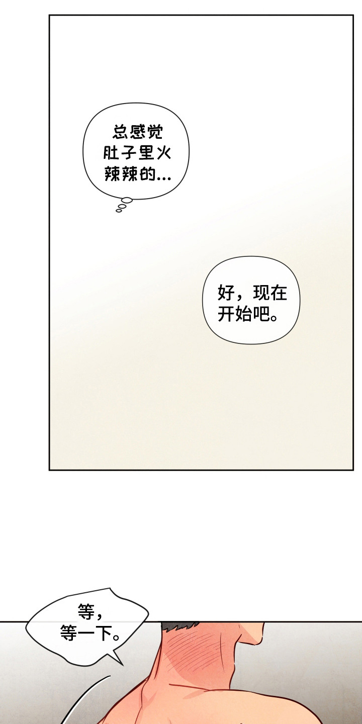 与神相交的人应该到哪里漫画,第9章：宝珠2图