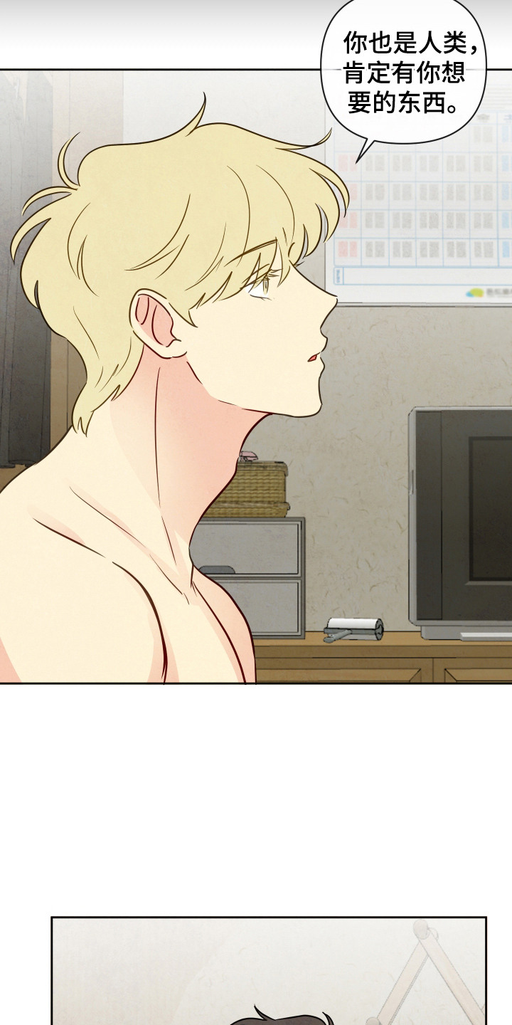 与神相拥漫画,第4章：拒绝2图