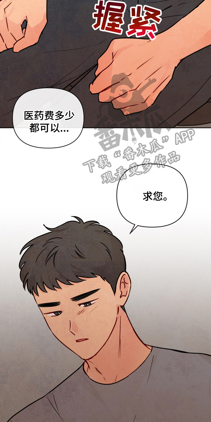 与神相拥后续剧情漫画,第1章：病重2图
