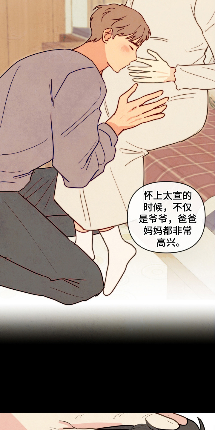 与神并肩的图片漫画,第8章：许诺5图