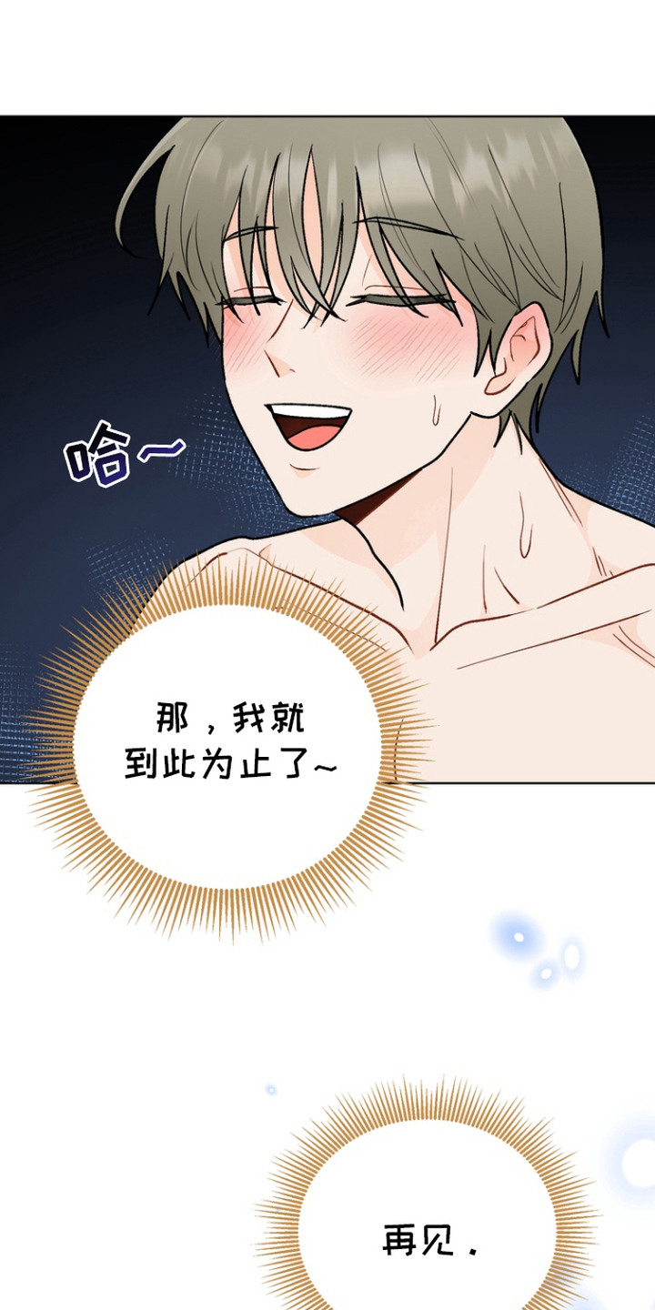 朋友的遗愿清单漫画,第8章：失去理智3图