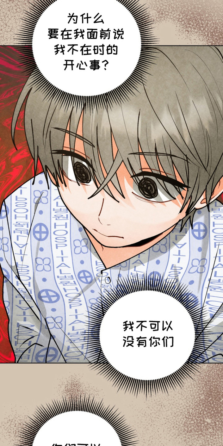 朋友的遗愿清单漫画,第10章：扭曲的心情1图