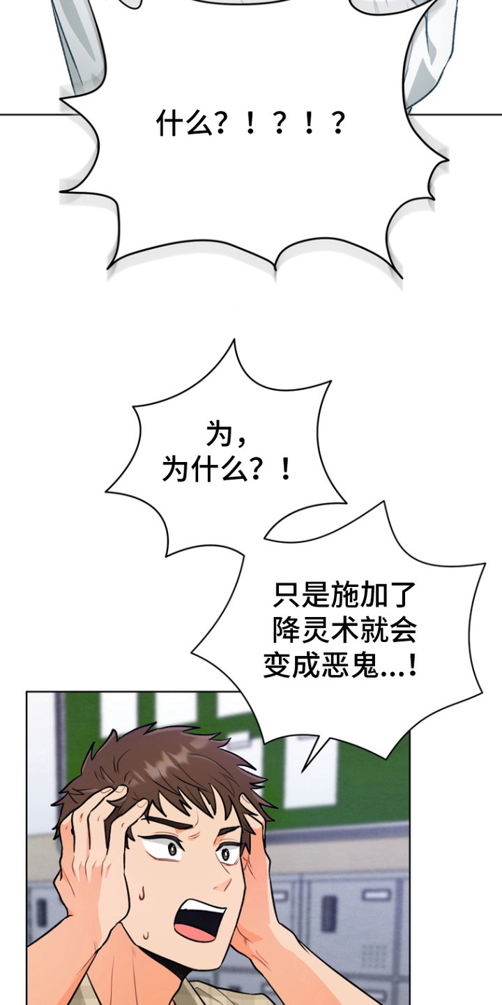 朋友的遗愿清单漫画,第4章： 大麻烦3图