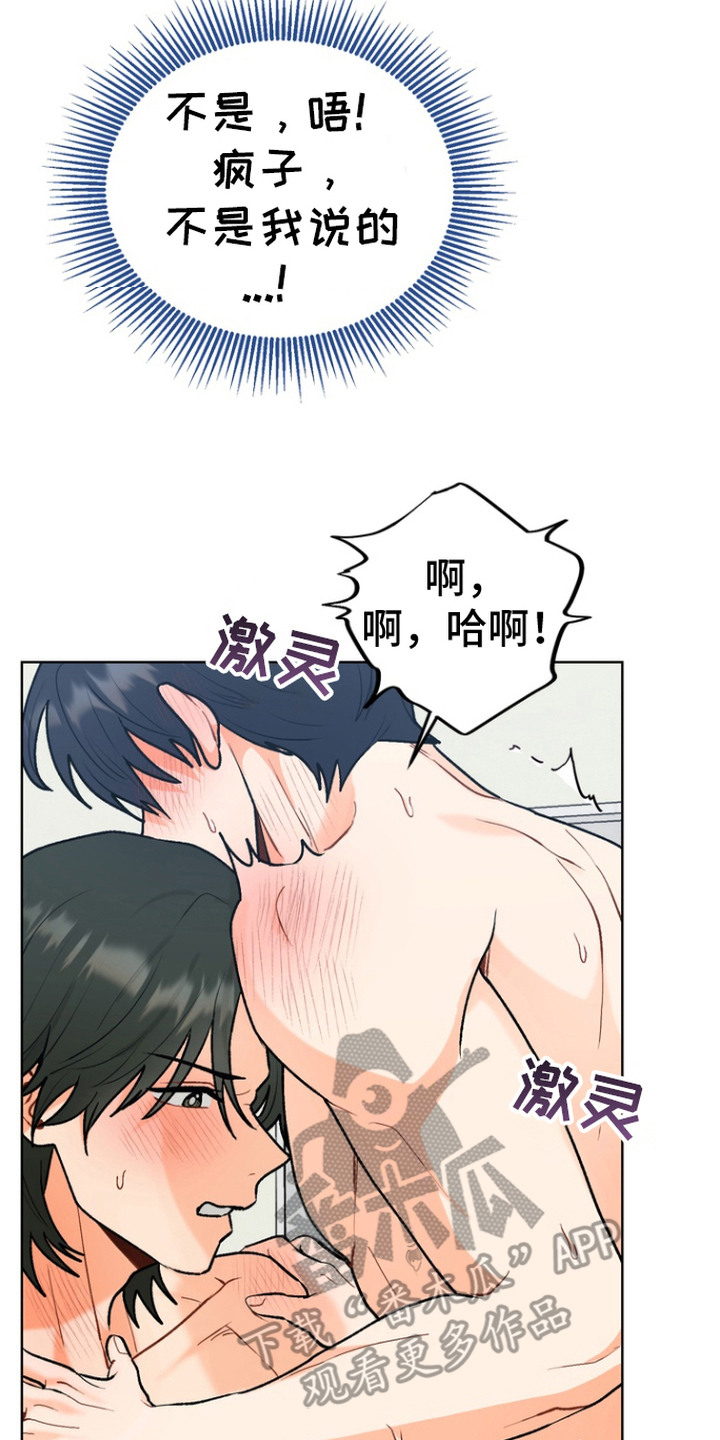 朋友的遗愿清单漫画,第8章：失去理智4图