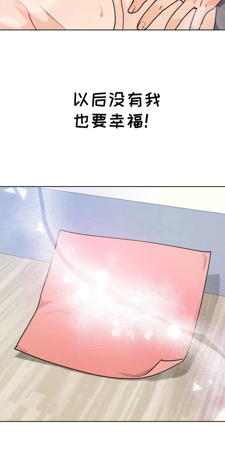 朋友的遗愿清单漫画,第11章： 耍花招5图