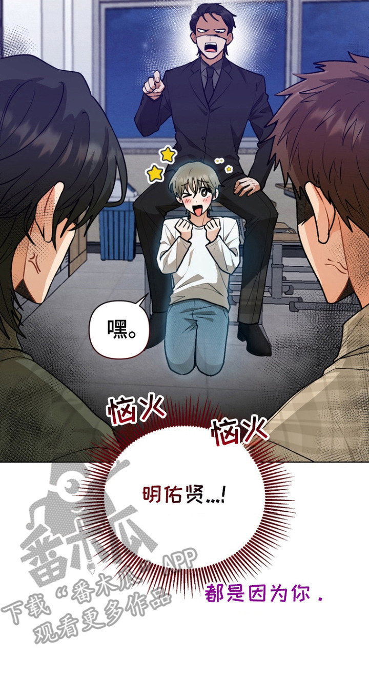 朋友的遗愿清单漫画,第4章： 大麻烦3图