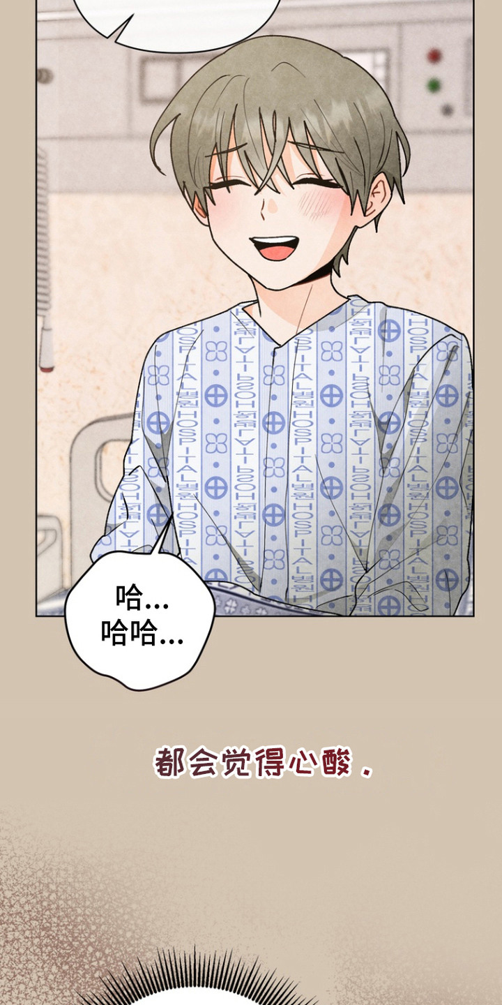 朋友的遗愿清单漫画,第10章：扭曲的心情5图