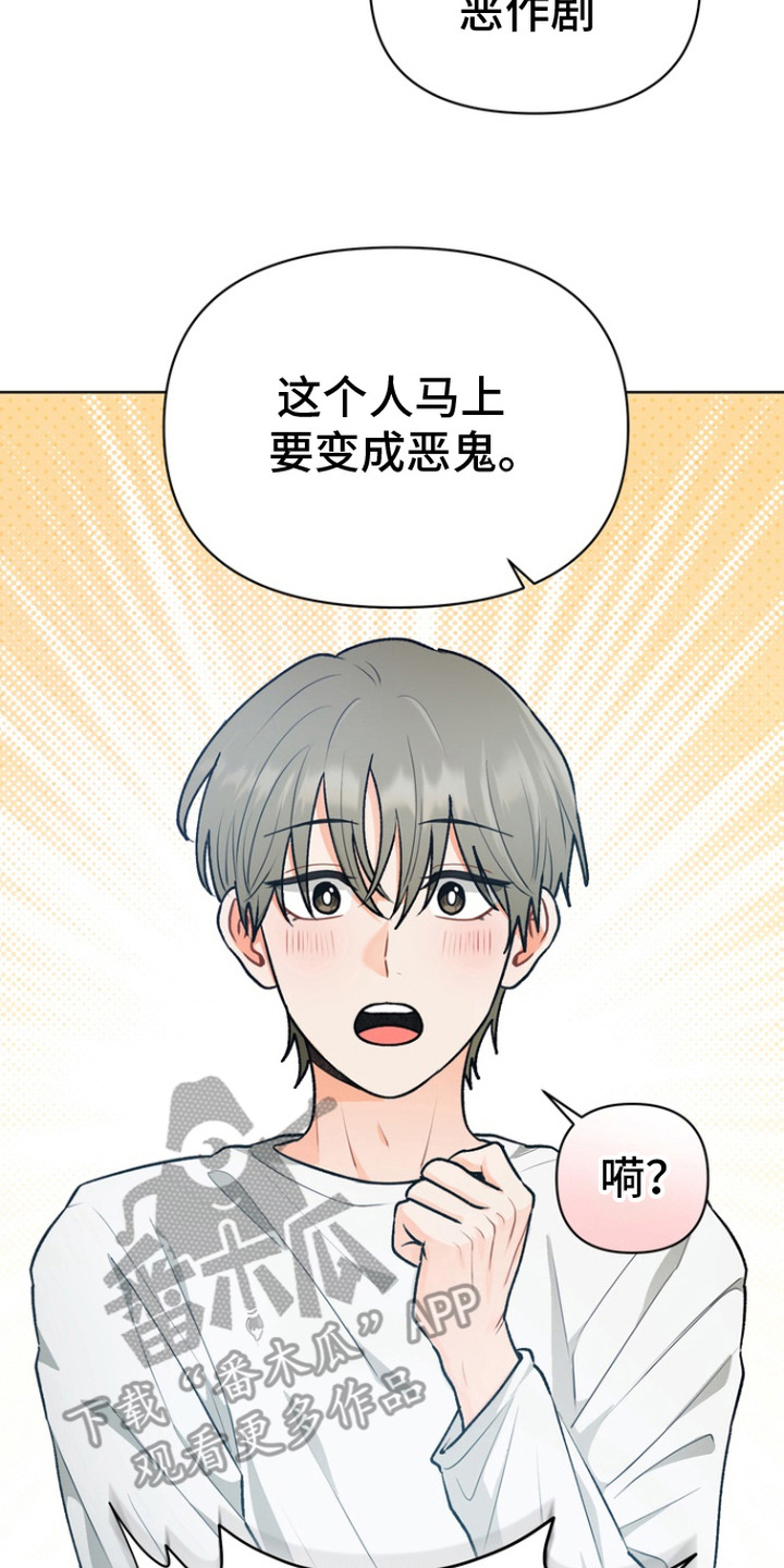 朋友的遗愿清单漫画,第4章： 大麻烦2图
