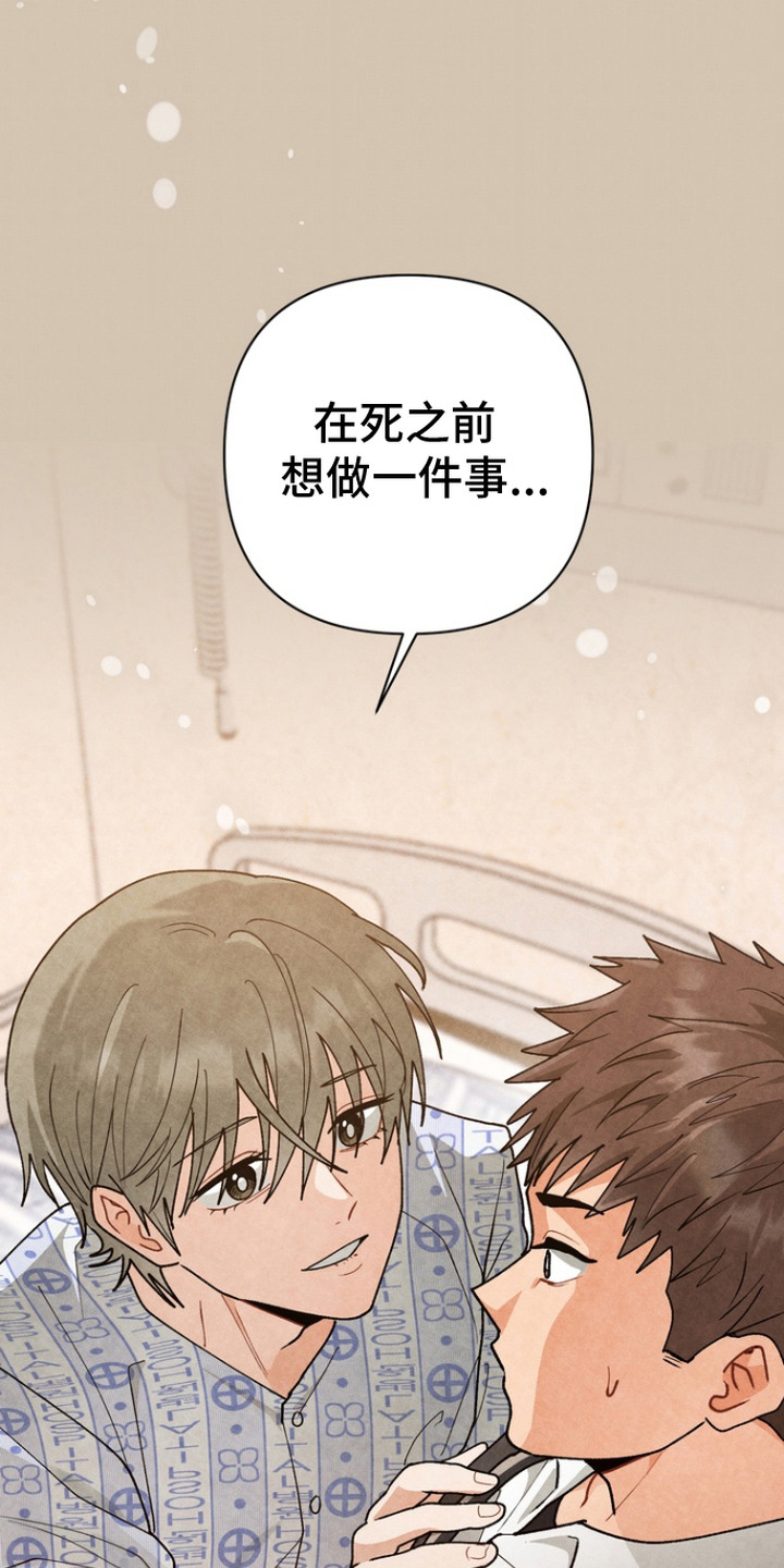 朋友的遗愿清单漫画,第10章：扭曲的心情1图