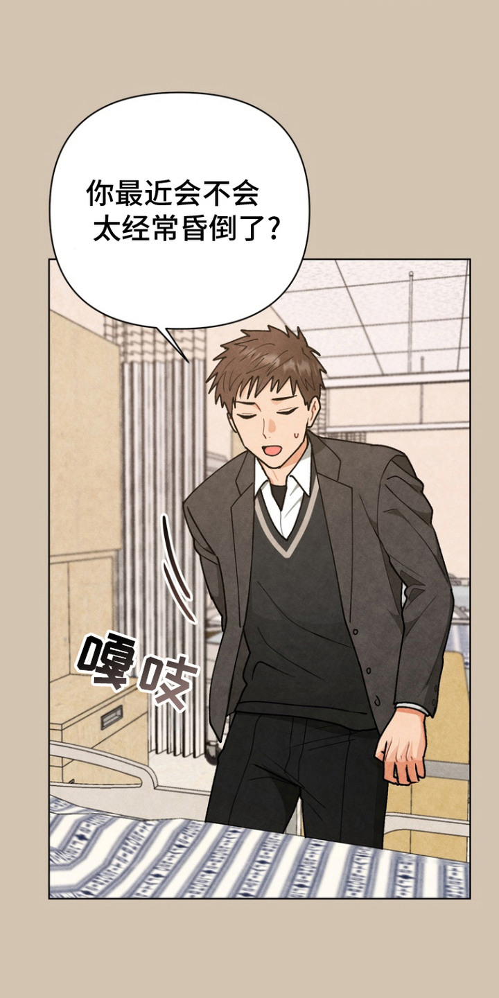 朋友的遗愿清单漫画,第10章：扭曲的心情2图