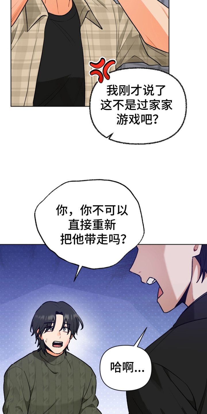 朋友的遗愿清单漫画,第4章： 大麻烦4图