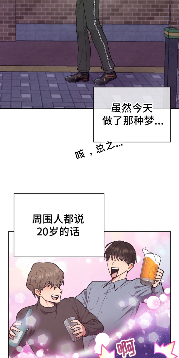 朋友的遗愿清单漫画,第1章：怪梦3图