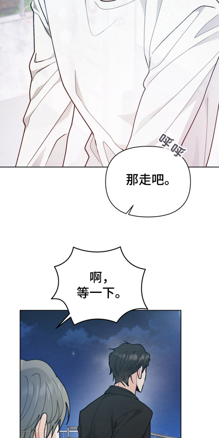 朋友的遗愿清单漫画,第11章： 耍花招4图