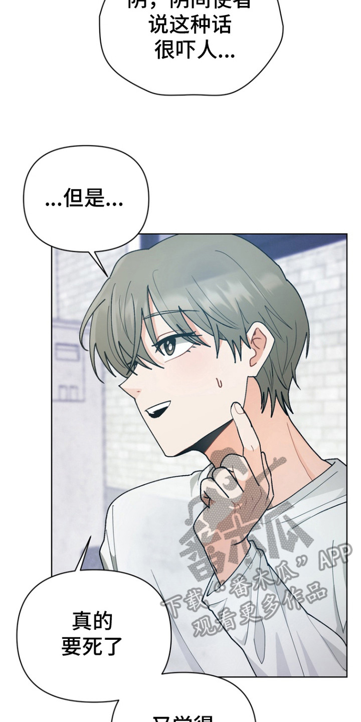 朋友的遗愿清单漫画,第11章： 耍花招4图