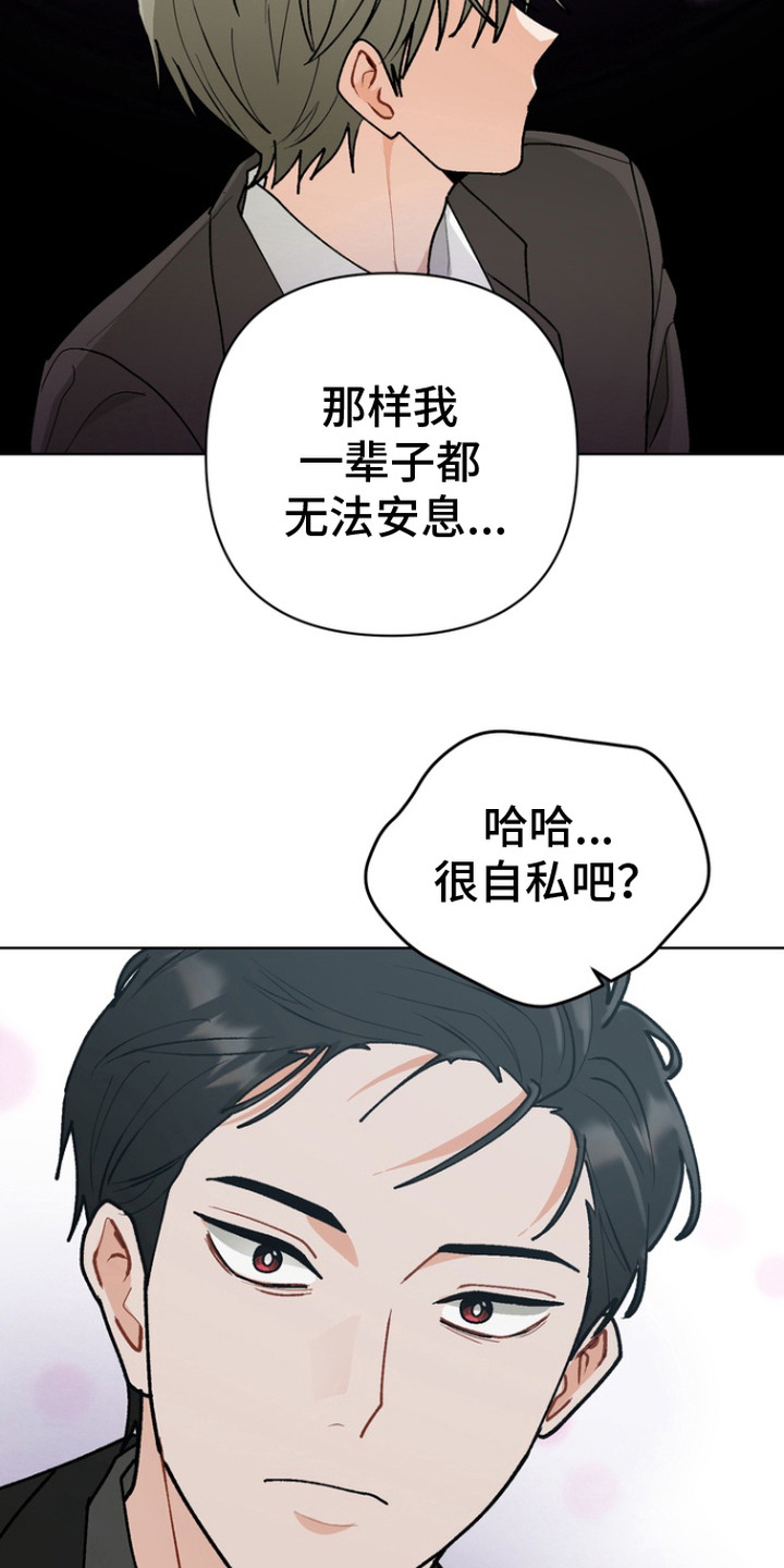朋友的遗愿清单漫画,第11章： 耍花招1图