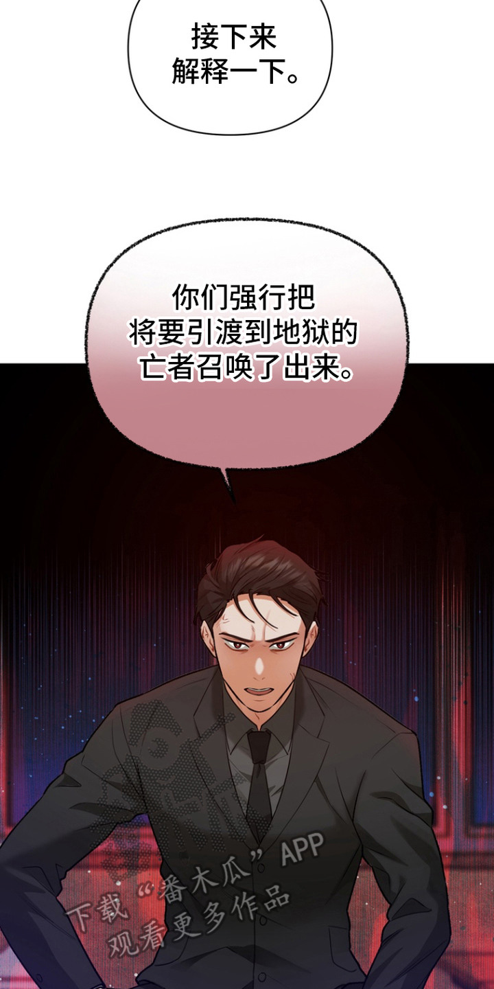 朋友的遗愿清单漫画,第4章： 大麻烦4图