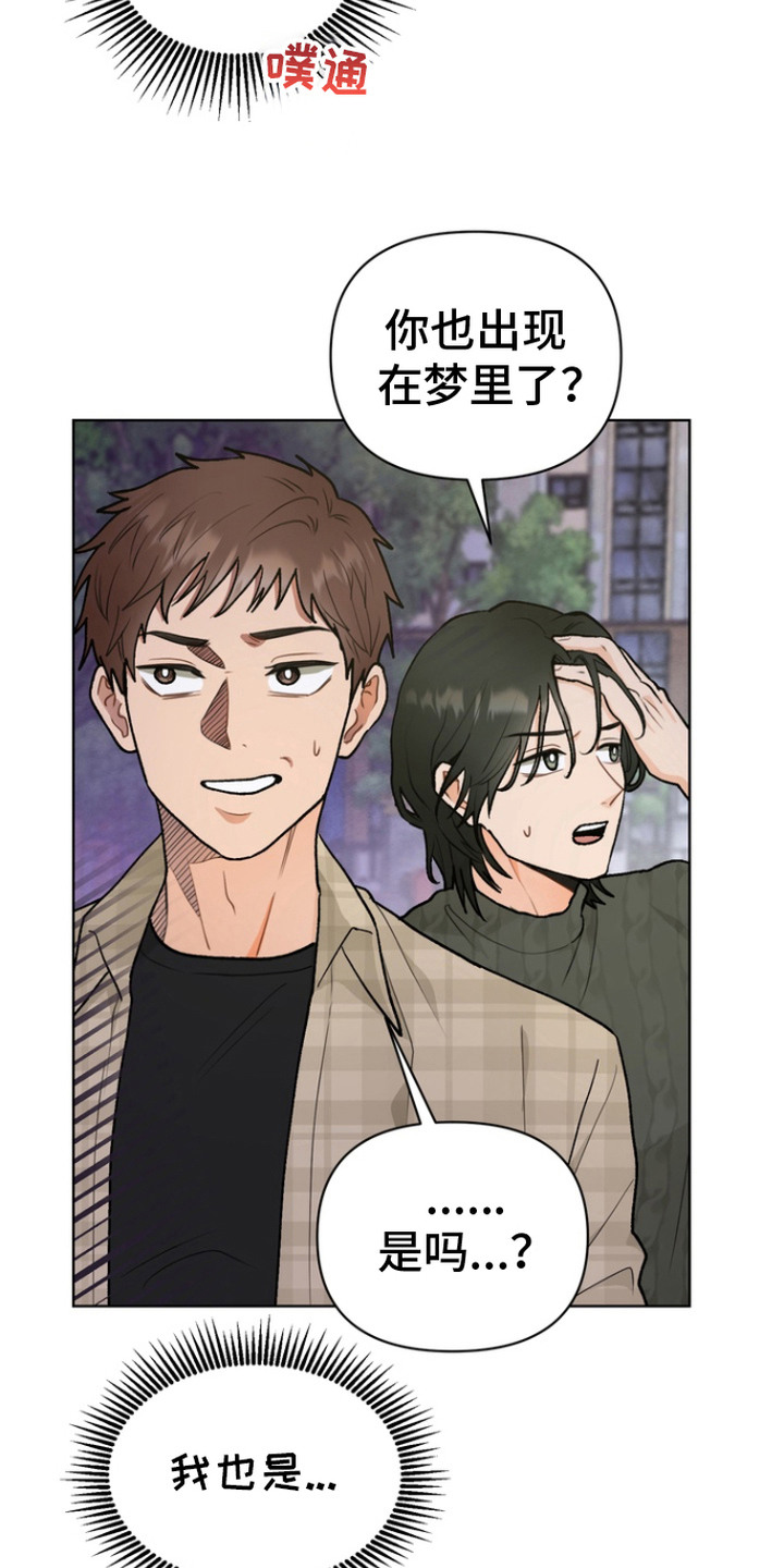 朋友的遗愿清单漫画,第1章：怪梦4图