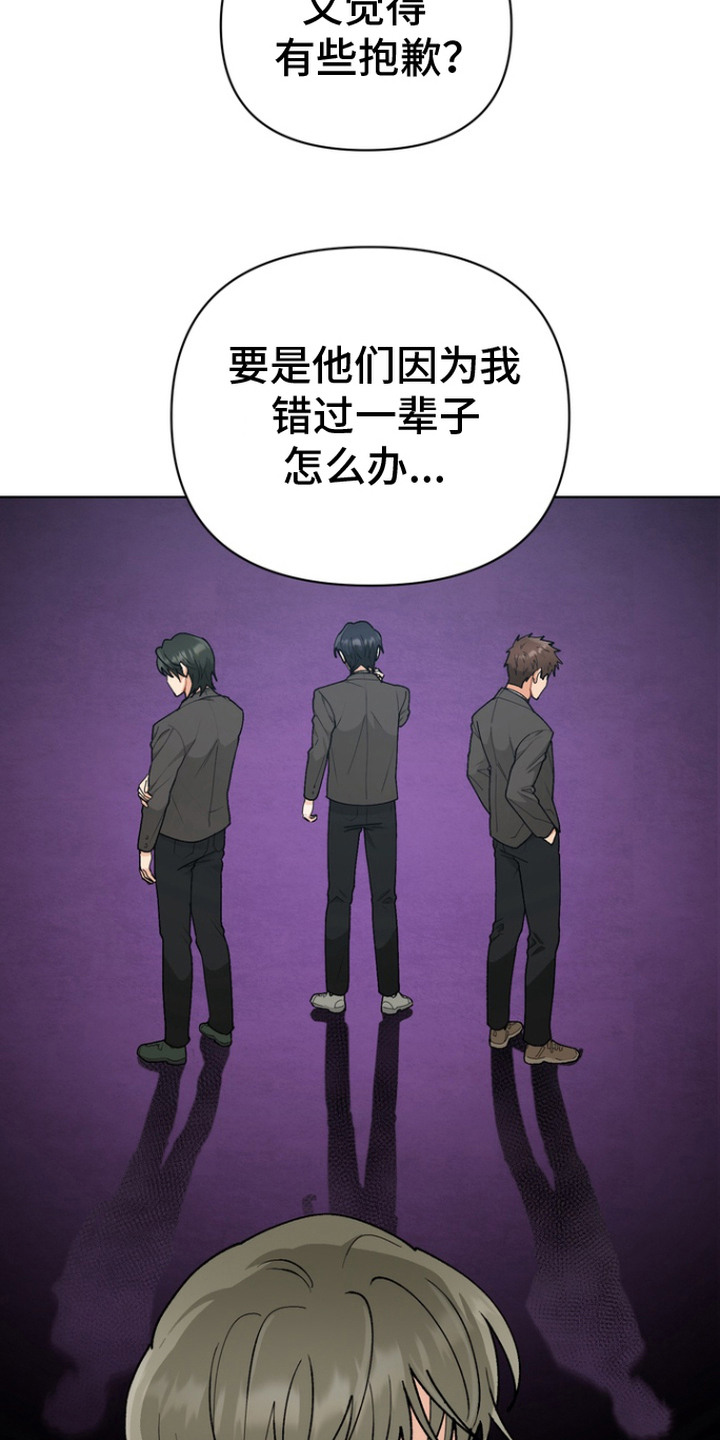 朋友的遗愿清单漫画,第11章： 耍花招5图