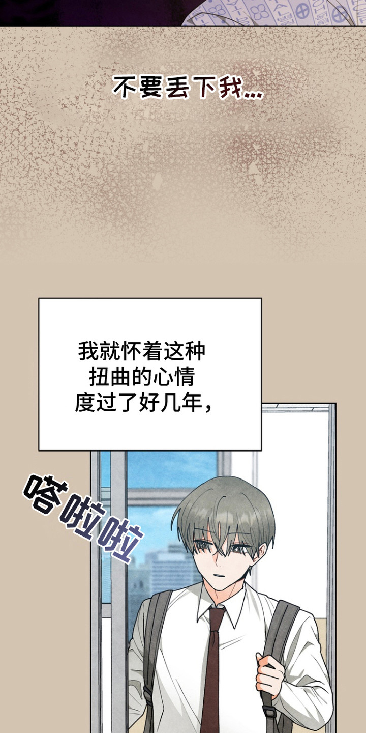 朋友的遗愿清单漫画,第10章：扭曲的心情3图
