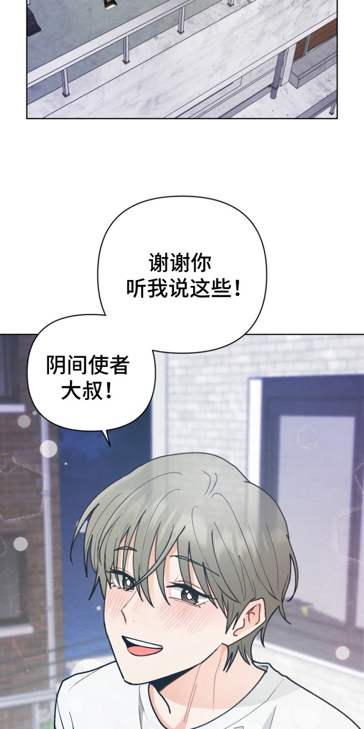 朋友的遗愿清单漫画,第11章： 耍花招3图
