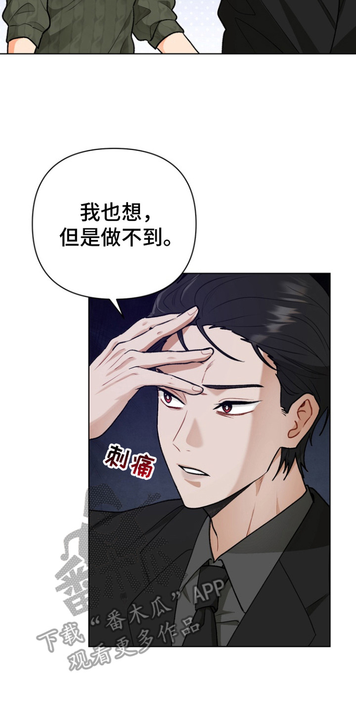 朋友的遗愿清单漫画,第4章： 大麻烦5图