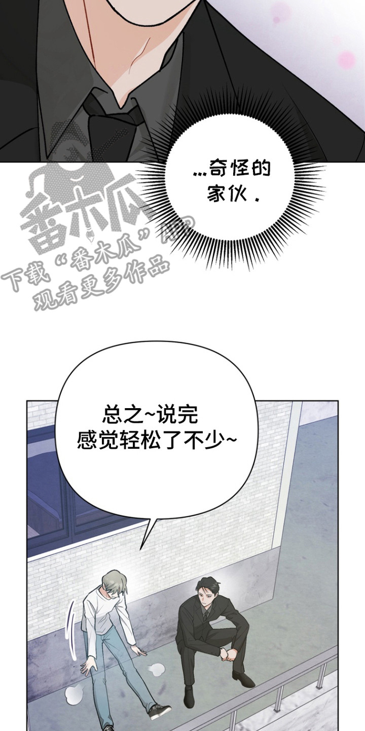 朋友的遗愿清单漫画,第11章： 耍花招2图