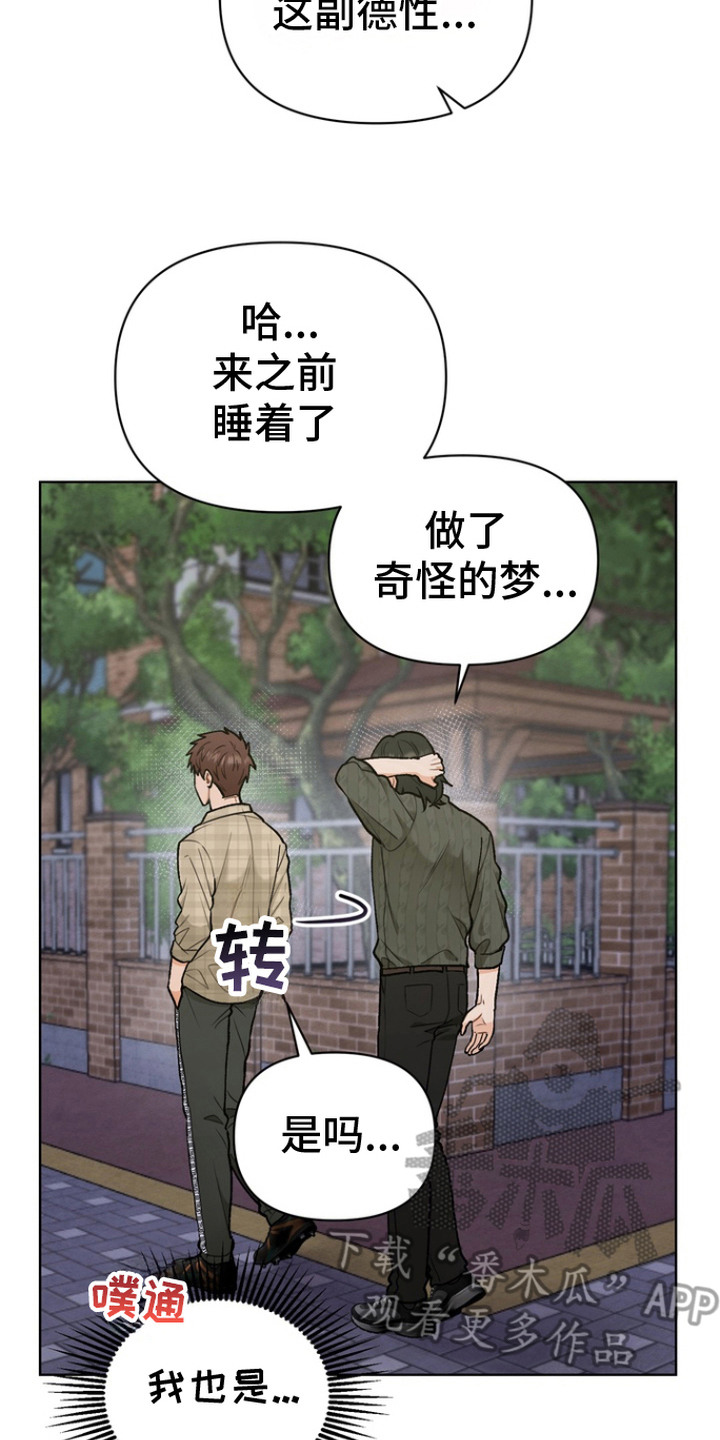 朋友的遗愿清单漫画,第1章：怪梦3图