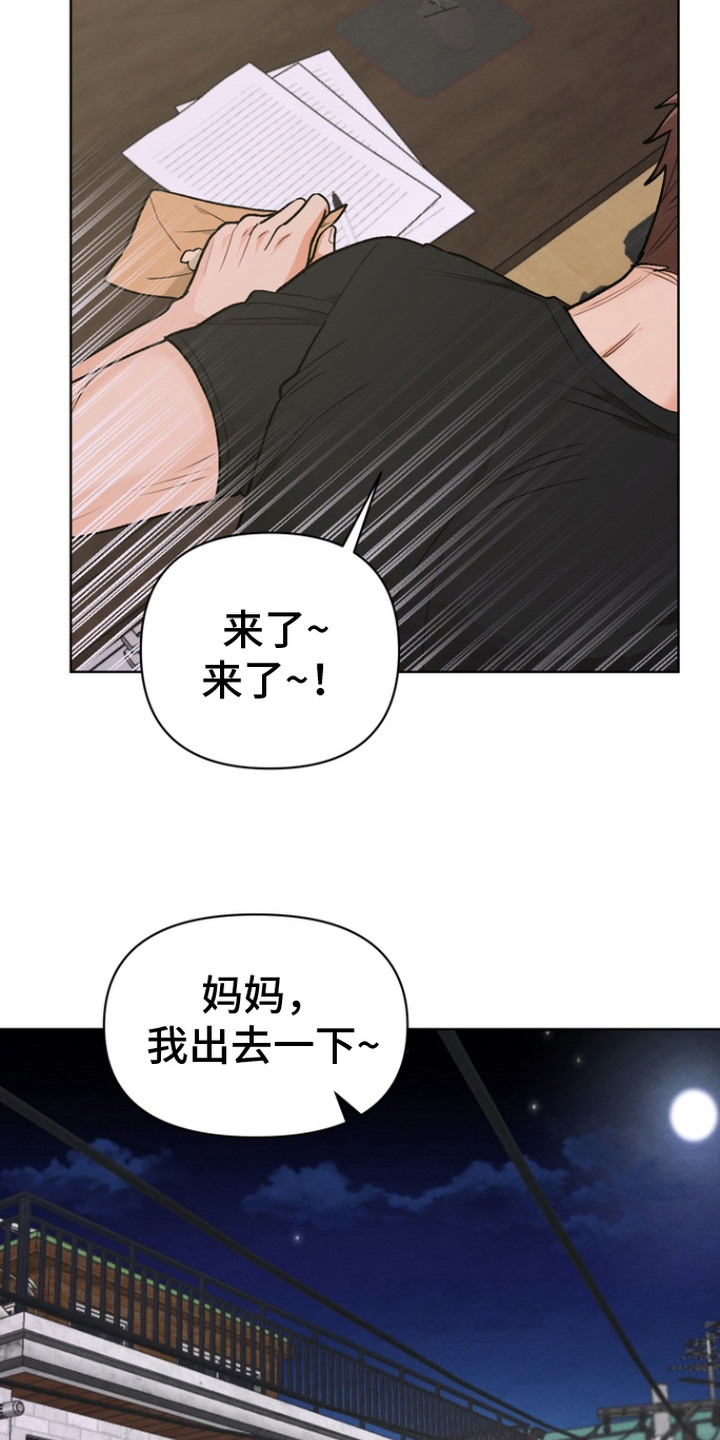 朋友的遗愿清单漫画,第1章：怪梦5图