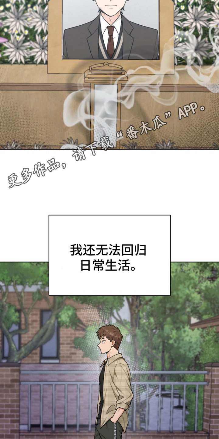 朋友的遗愿清单漫画,第1章：怪梦2图