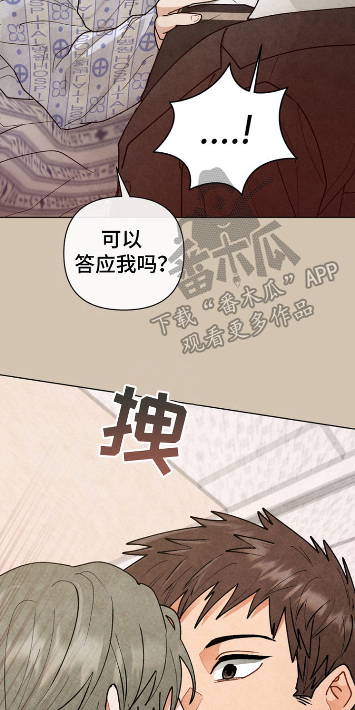 朋友的遗愿清单漫画,第10章：扭曲的心情2图