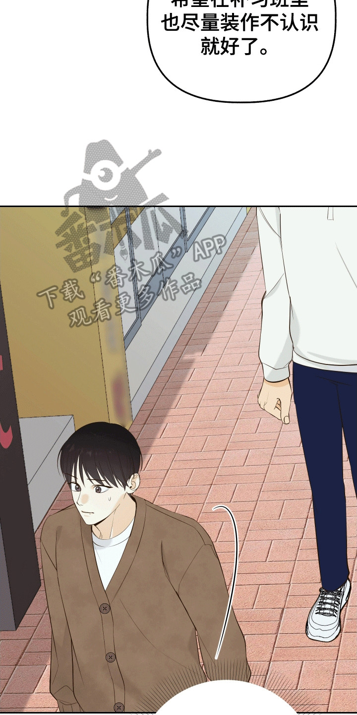 友好的同事可以称呼吗漫画,第8章：要丢了我吗5图