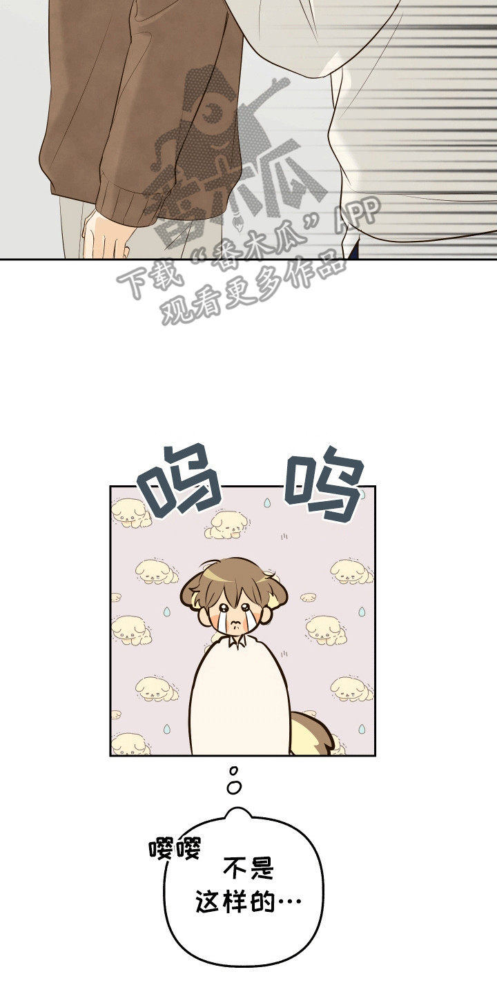 友好的同事可以称呼吗漫画,第12章：失误3图