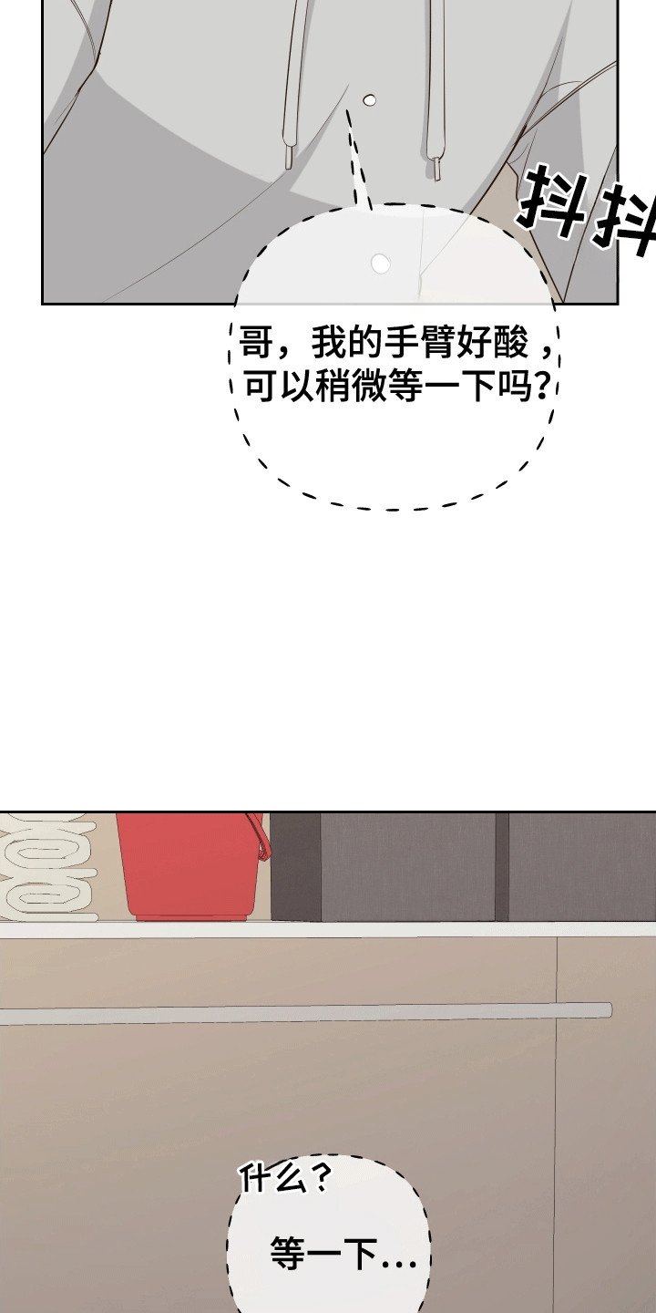 友好的同事可以称呼吗漫画,第4章：惊吓5图