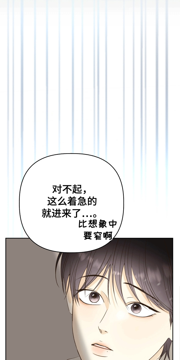 友好的同事可以称呼吗漫画,第3章：有人来了3图