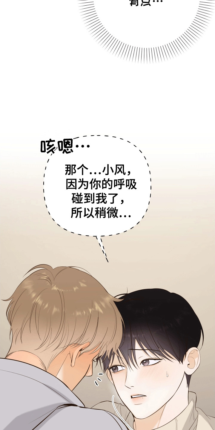 友好的同事可以称呼吗漫画,第4章：惊吓3图